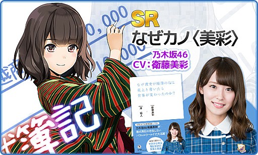 画像ギャラリー No.008のサムネイル画像 / 「Q＆Qアンサーズ」，乃木坂46・衛藤美彩さんの書籍「なぜカノ」とのコラボイベントが10月13日から開催