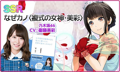 画像ギャラリー No.009のサムネイル画像 / 「Q＆Qアンサーズ」，乃木坂46・衛藤美彩さんの書籍「なぜカノ」とのコラボイベントが10月13日から開催