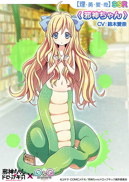 画像ギャラリー No.002のサムネイル画像 / 「Q&Qアンサーズ」,TVアニメ“邪神ちゃんドロップキック”とのコラボイベントを7月20日から開催
