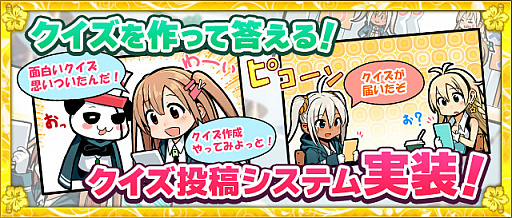 画像ギャラリー No.001のサムネイル画像 / 「Q&Qアンサーズ」,クイズ投稿システムを実装。Amazonギフト券プレゼントキャンペーンも開催中