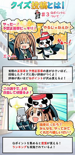 画像ギャラリー No.005のサムネイル画像 / 「Q&Qアンサーズ」,クイズ投稿システムを実装。Amazonギフト券プレゼントキャンペーンも開催中
