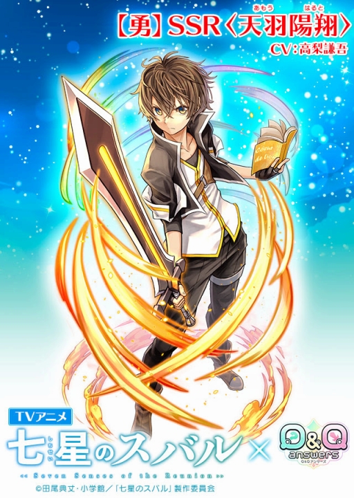 画像ギャラリー No.002のサムネイル画像 / 「Q＆Qアンサーズ」でTVアニメ「七星のスバル」コラボイベントが開催