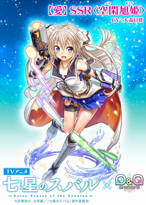 画像ギャラリー No.003のサムネイル画像 / 「Q＆Qアンサーズ」でTVアニメ「七星のスバル」コラボイベントが開催