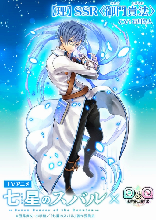 画像ギャラリー No.005のサムネイル画像 / 「Q＆Qアンサーズ」でTVアニメ「七星のスバル」コラボイベントが開催