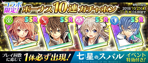 画像ギャラリー No.002のサムネイル画像 / 「Q&Qアンサーズ」,TVアニメ「七星のスバル」とのコラボイベントが開催。声優直筆サイン色紙プレゼントも