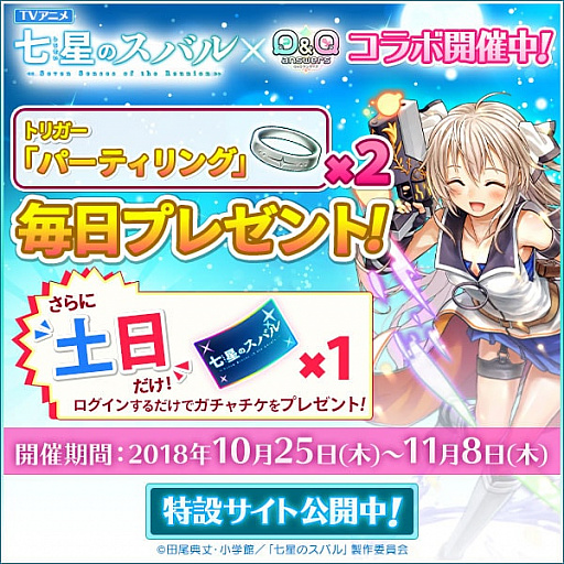 画像ギャラリー No.009のサムネイル画像 / 「Q&Qアンサーズ」,TVアニメ「七星のスバル」とのコラボイベントが開催。声優直筆サイン色紙プレゼントも