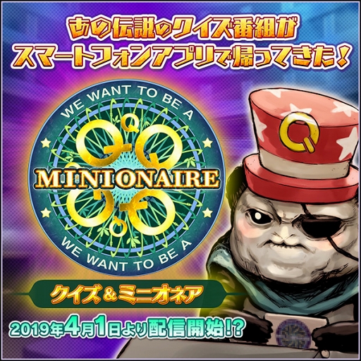 画像ギャラリー No.001のサムネイル画像 / 「Q&Qアンサーズ」,期間限定クエスト「クイズ&ミニオネア」が開催