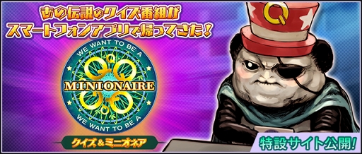 画像ギャラリー No.002のサムネイル画像 / 「Q&Qアンサーズ」,期間限定クエスト「クイズ&ミニオネア」が開催