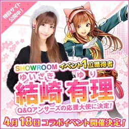 画像ギャラリー No.001のサムネイル画像 / 「Q＆Qアンサーズ」，結崎有理さんとのコラボイベントが4月18日よりスタート
