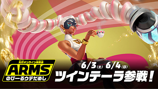 画像ギャラリー No.002のサムネイル画像 / 「ARMS」,次回の先行オンライン体験会「のびーるウデだめし」に“のびーる美しい銀髪”で戦う新ファイター「ツインテーラ」が参戦へ