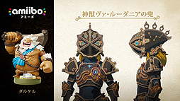 画像ギャラリー No.007のサムネイル画像 / マリオとピーチ,クッパのウェディングスタイルのamiiboが10月27日に,「ゼルダの伝説 BotW」にちなんだ英傑たちのamiiboが11月10日に発売