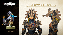画像ギャラリー No.008のサムネイル画像 / マリオとピーチ,クッパのウェディングスタイルのamiiboが10月27日に,「ゼルダの伝説 BotW」にちなんだ英傑たちのamiiboが11月10日に発売