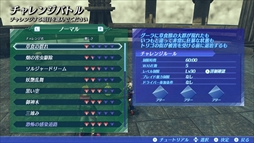 画像ギャラリー No.010のサムネイル画像 / 「ゼノブレイド2」,新モード「チャレンジバトル 〜ノポンの挑戦状〜」がエキスパンション・パスに登場。6月15日に配信開始