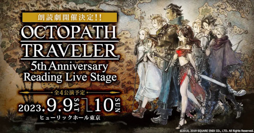 画像ギャラリー No.003のサムネイル画像 / 「OCTOPATH TRAVELER」5周年記念朗読劇のキャストはゲームと同じ8名。公演各日の昼夜2回公演も決定