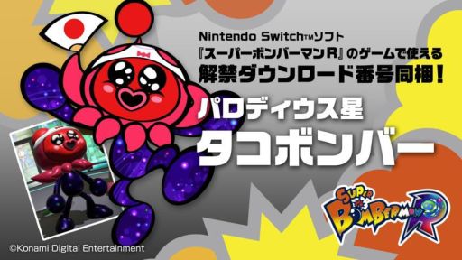 画像ギャラリー No.002のサムネイル画像 / 「SUPER BOMBERMAN R」のサントラCDが本日発売。早期購入特典はスペシャルキャラのDLコード
