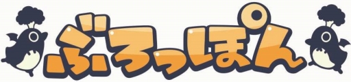 画像ギャラリー No.001のサムネイル画像 / 日本一ソフトウェア×ブロッコリーのグッズブランド「ぶろっぽん」から第2弾商品が登場