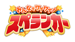 画像ギャラリー No.002のサムネイル画像 / Nintendo Switch用ソフト「みんなでワイワイ！スペランカー」は4月20日発売へ。みんなで楽しめる洞窟探検アクションアドベンチャー