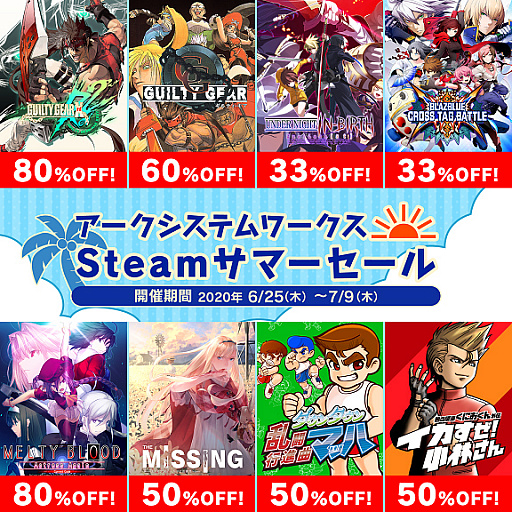 画像ギャラリー No.001のサムネイル画像 / 「GUILTY GEAR」シリーズなどアークシステムワークスの対象タイトルが最大80%オフに。「Steamサマーセール」が7月9日まで開催中