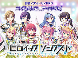 画像ギャラリー No.003のサムネイル画像 / フロンティアワークス,クリエイティブRPG第3弾となる新作ブラウザゲーム「ヒロイックソングス」を2017年2月にサービス開始。今度のモチーフはアイドルだ