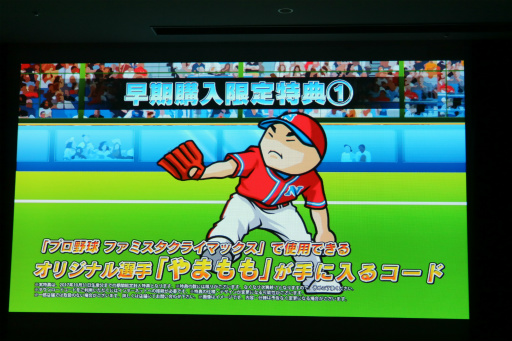 画像ギャラリー No.019のサムネイル画像 / 元中日ドラゴンズ・山本 昌氏がナムコスターズに電撃入団。新作「ファミスタ クライマックス」が発表された「ファミスタシリーズ30周年記念イベント」をレポート