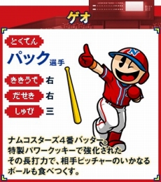 画像ギャラリー No.007のサムネイル画像 / 「プロ野球 ファミスタ クライマックス」，あの「ナムコスターズ」の選手達をいち早く使えるショップ別オリジナル特典が決定