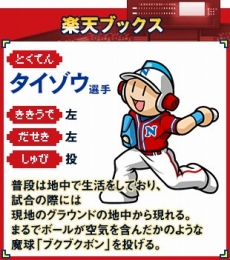 画像ギャラリー No.016のサムネイル画像 / 「プロ野球 ファミスタ クライマックス」，あの「ナムコスターズ」の選手達をいち早く使えるショップ別オリジナル特典が決定
