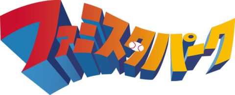 画像ギャラリー No.003のサムネイル画像 / 「ファミスタ クライマックス」,ファミスタナイター&発売記念イベントの情報を公開