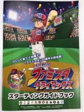 画像ギャラリー No.003のサムネイル画像 / 「プロ野球 ファミスタ クライマックス」，10月7日の京セラドーム大阪でファミスタナイターを開催