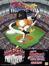 画像ギャラリー No.006のサムネイル画像 / 「プロ野球 ファミスタ クライマックス」，10月7日の京セラドーム大阪でファミスタナイターを開催