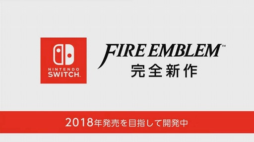 画像ギャラリー No.002のサムネイル画像 / 「ファイアーエムブレム」シリーズの完全新作がNintendo Switch向けに開発中。発売は2018年内