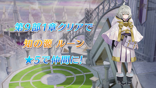 画像ギャラリー No.011のサムネイル画像 / 「ファイアーエムブレム ヒーローズ」，メインストーリー第9部が12月6日16：00に開幕。記念キャンペーンも同時にスタート