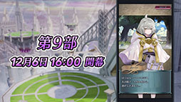 画像ギャラリー No.012のサムネイル画像 / 「ファイアーエムブレム ヒーローズ」，メインストーリー第9部が12月6日16：00に開幕。記念キャンペーンも同時にスタート