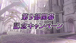 画像ギャラリー No.013のサムネイル画像 / 「ファイアーエムブレム ヒーローズ」，メインストーリー第9部が12月6日16：00に開幕。記念キャンペーンも同時にスタート