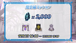 画像ギャラリー No.017のサムネイル画像 / 「ファイアーエムブレム ヒーローズ」，メインストーリー第9部が12月6日16：00に開幕。記念キャンペーンも同時にスタート