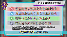 画像ギャラリー No.002のサムネイル画像 / 「ファイアーエムブレム ヒーローズ」,第9回英雄総選挙の結果や2月7日に始まる超英雄召喚イベントの内容が明らかに