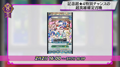 画像ギャラリー No.008のサムネイル画像 / 「ファイアーエムブレム ヒーローズ」,第9回英雄総選挙の結果や2月7日に始まる超英雄召喚イベントの内容が明らかに