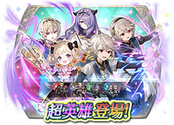 画像ギャラリー No.017のサムネイル画像 / 「ファイアーエムブレム ヒーローズ」,子どもの姿になった比翼英雄のカムイやカミラが参戦。スキルを確認できるPVも公開に