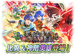 画像ギャラリー No.009のサムネイル画像 / 「ファイアーエムブレム ヒーローズ」,シーダとペアを組んだ比翼英雄のマルス&神階英雄のエルムが本日16:00に登場