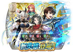 画像ギャラリー No.017のサムネイル画像 / 「ファイアーエムブレム ヒーローズ」,響心英雄のリーフや魔器英雄のマチュアを含む召喚イベントを7月18日16:00に開始
