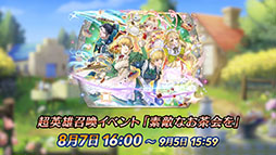 画像ギャラリー No.007のサムネイル画像 / 「ファイアーエムブレム ヒーローズ」，開催中の「さまぁフェーすてぃばる」の内容を紹介。8月7日には超英雄召喚イベントも開幕