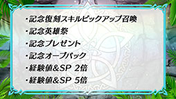 画像ギャラリー No.010のサムネイル画像 / 「ファイアーエムブレム ヒーローズ」，開催中の「さまぁフェーすてぃばる」の内容を紹介。8月7日には超英雄召喚イベントも開幕