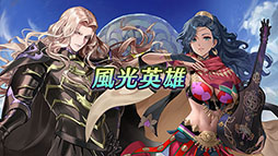 画像ギャラリー No.019のサムネイル画像 / 「ファイアーエムブレム ヒーローズ」，新作「FE万紫千紅」のカイ，セオドラら新英雄が9月8日に参戦。キャンペーン情報も発表
