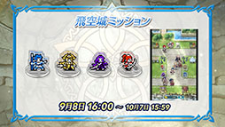 画像ギャラリー No.030のサムネイル画像 / 「ファイアーエムブレム ヒーローズ」，新作「FE万紫千紅」のカイ，セオドラら新英雄が9月8日に参戦。キャンペーン情報も発表