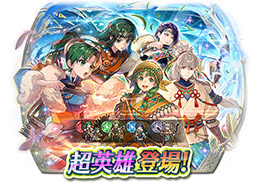 画像ギャラリー No.017のサムネイル画像 / 「ファイアーエムブレム ヒーローズ」，超英雄召喚イベント「風が繋ぐ絆」を9月18日16：00より開催。双界英雄のリンなど4名が参戦
