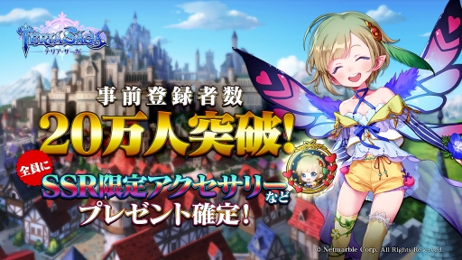 画像ギャラリー No.001のサムネイル画像 / 「テリアサーガ」，事前登録者数が20万人を突破。追加プレゼントも決定
