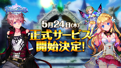 画像ギャラリー No.001のサムネイル画像 / スマホ向けRPG「テリアサーガ」は5月24日に正式サービスを開始。事前登録者数は30万人を突破，「キャラ召喚券（3枚）」のプレゼントが確定