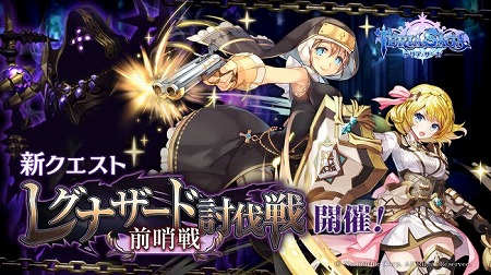 画像ギャラリー No.001のサムネイル画像 / 「テリアサーガ」,新クエスト“レグナザード前哨戦”が登場