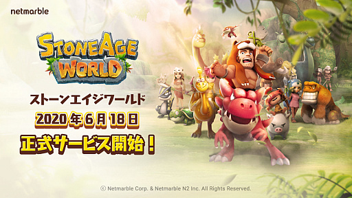 画像ギャラリー No.001のサムネイル画像 / 「ストーンエイジ ワールド」の正式サービスが本日スタート。ペットを飼い慣らし，訓練して石器時代を冒険しよう