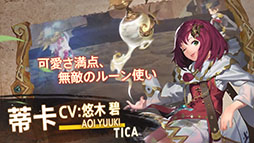 画像ギャラリー No.001のサムネイル画像 / Rayarkの新作「Sdorica -sunset-」のPVが公開に。キャラクターボイスに悠木 碧さん，立花慎之介さん，井上喜久子さんを起用