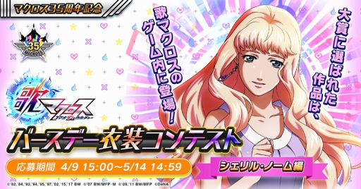 画像ギャラリー No.002のサムネイル画像 / 「歌マクロス スマホDeカルチャー」，4月22日20:00から第2回公式生放送を配信